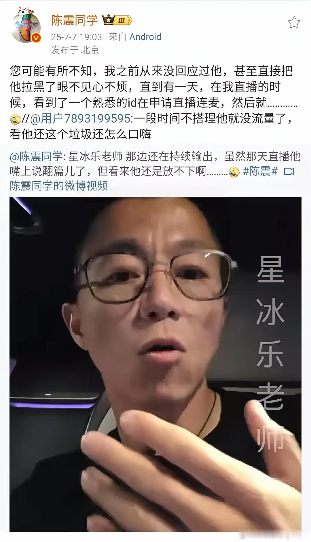 主动连线陈震，结果被怼的都成复读机了……​​​