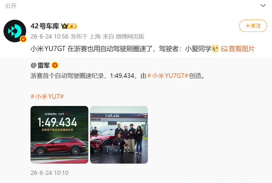 小米自动驾驶浙赛圈速SUV总榜第11在小米之前，行业从未有车企将量产车自动驾驶刷