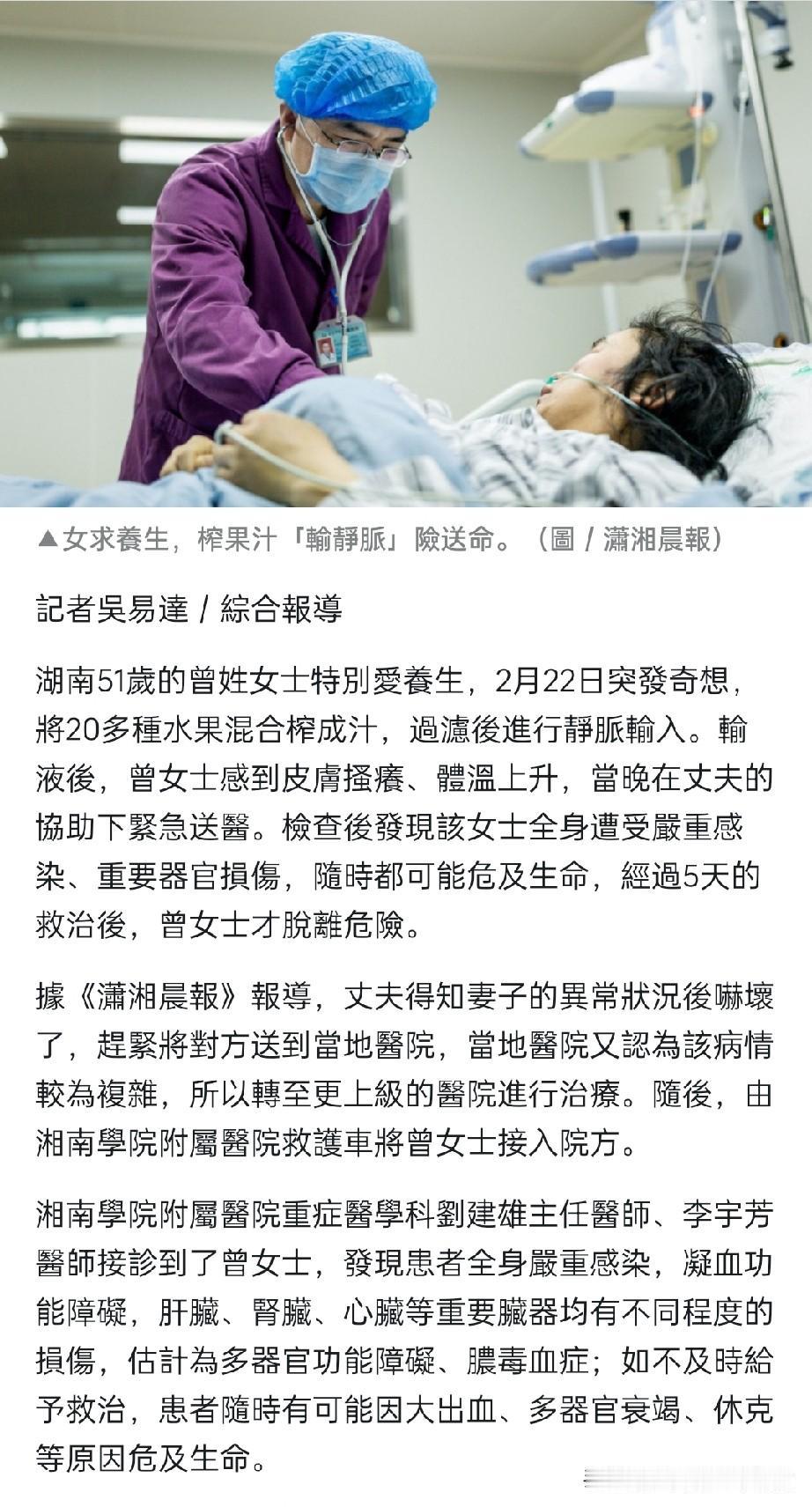 为了“养生”，她把20多种水果榨成汁过滤后，直接往静脉里输。结果全身严重感染、多