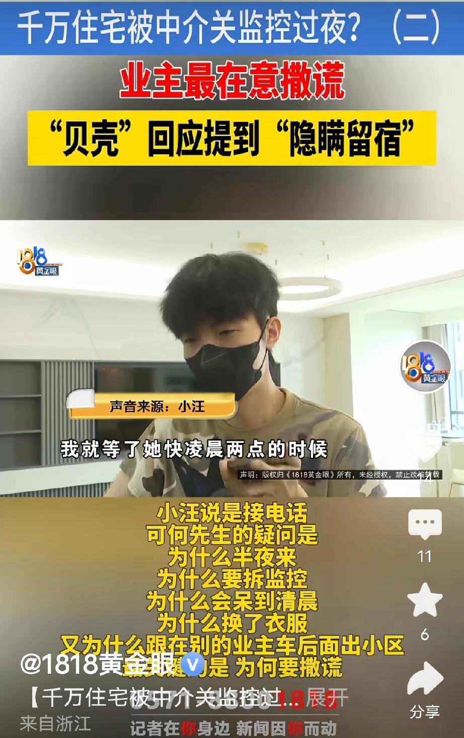 浙江杭州，男子打开家中监控，无意中发现一女人住在他家，还大喊:“啊，有监控？”于