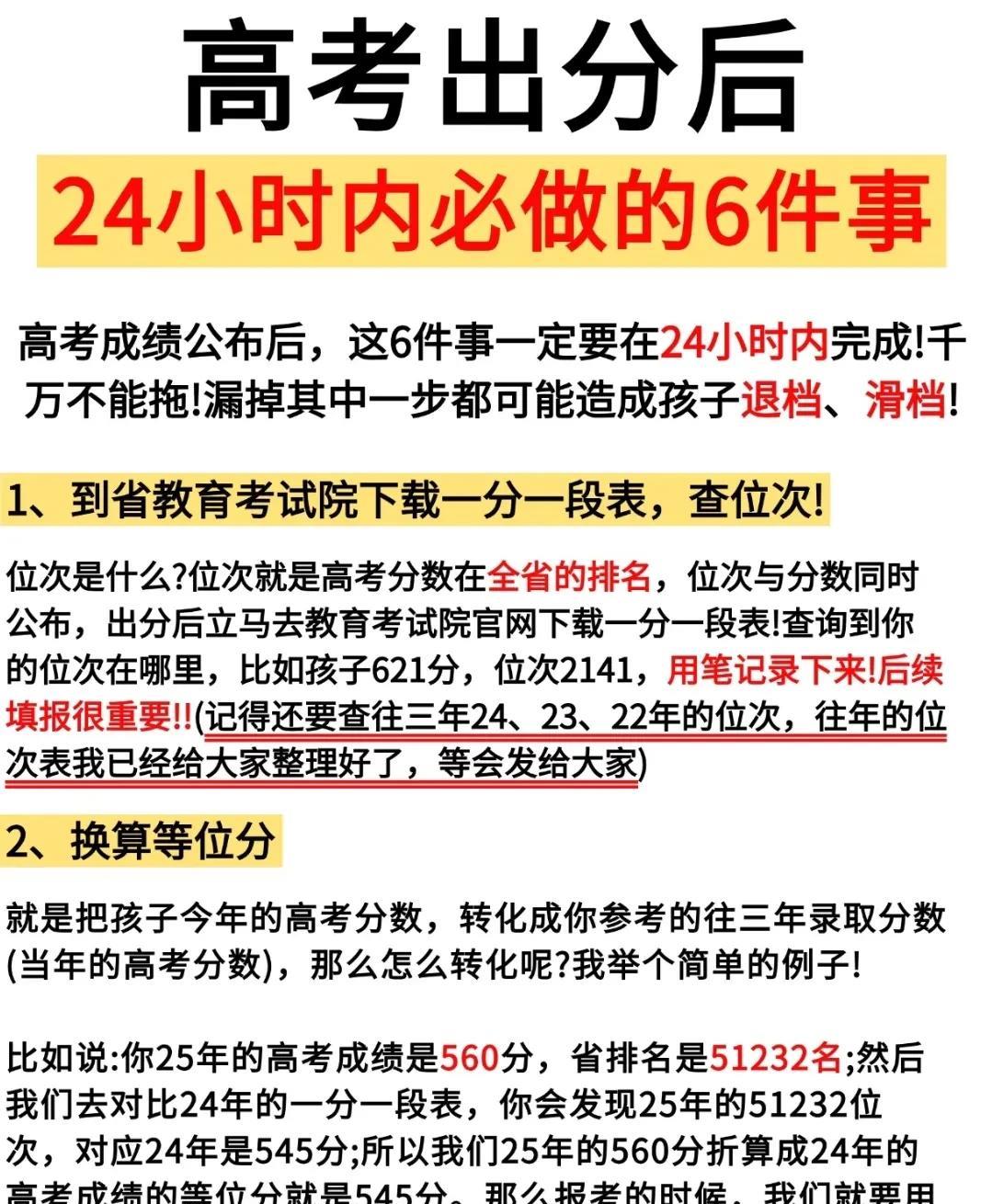 高考出分后24小时行动指南：6步锁定志愿高考出分黄金24小时，错过再无补救机会