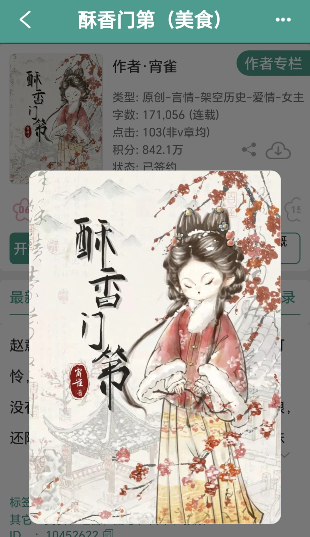 《酥香门第（美食）》古言小说太上头了