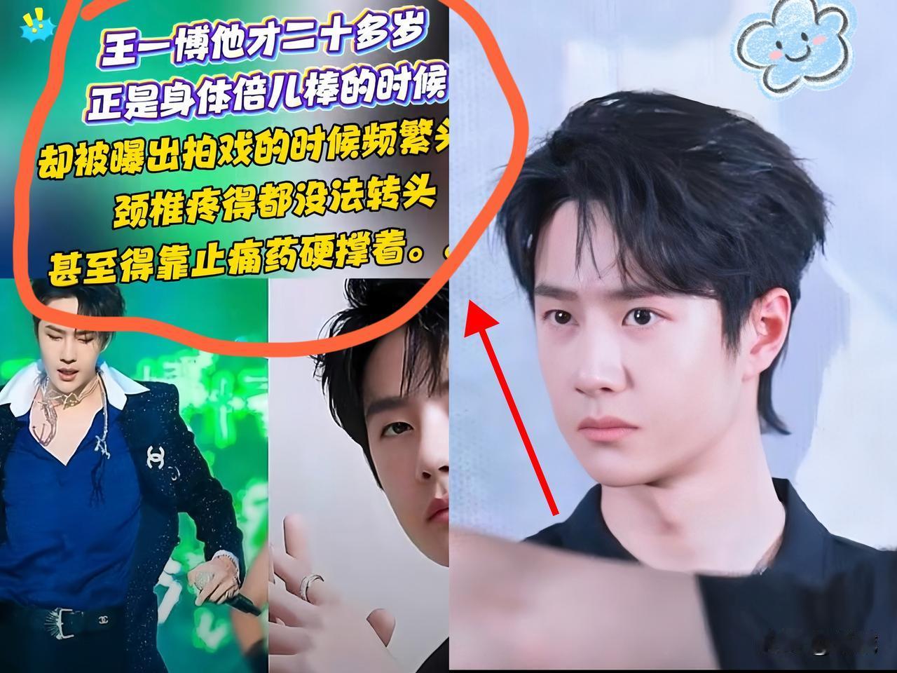 20+王一博靠止痛药顶颈椎痛再有钱，也买不回年轻的健康！刷到王一博的近况，