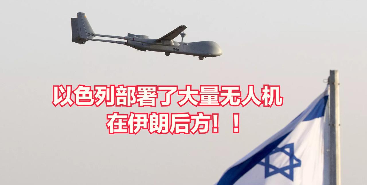 【将无人机部署到敌人后方】，为伊以战争重要教训与总结重点！这一点值得学习与总结