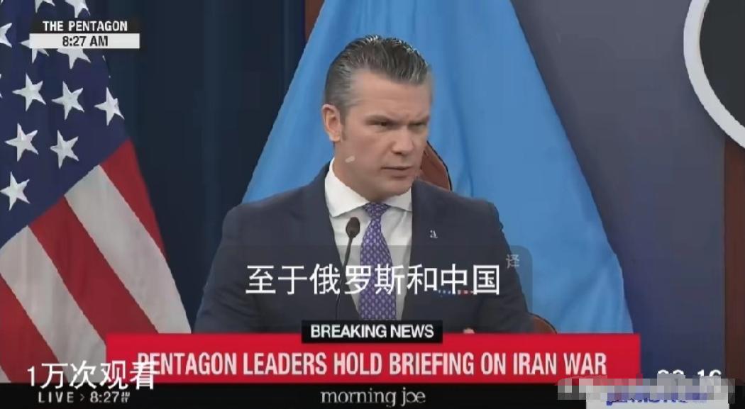 31日，美国国防部长在新闻发布会上表示：“俄罗斯和中国，我们非常清楚他们在做什么