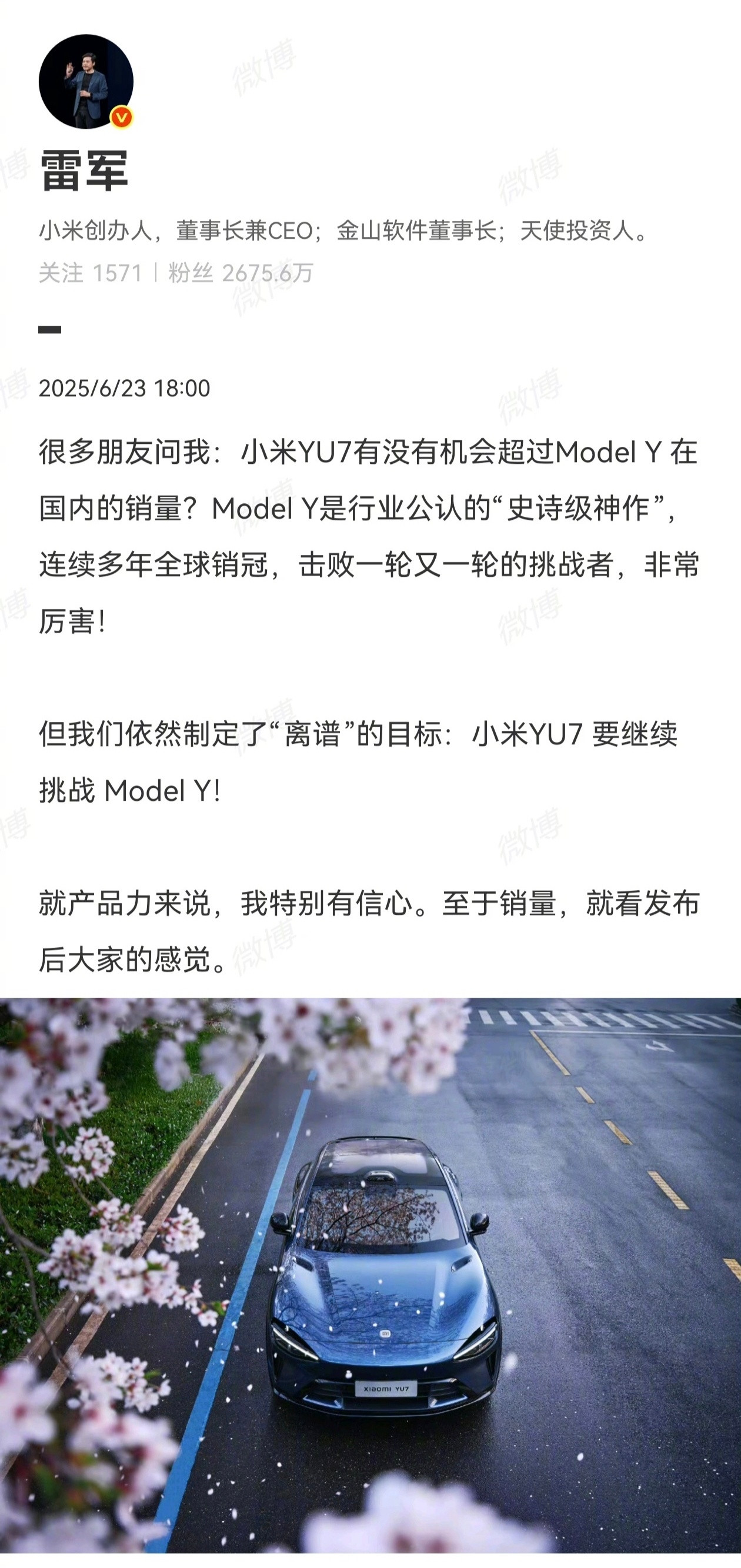 雷军回应YU7能否打赢ModelY去年底很多自主新势力出对标modelY的车型