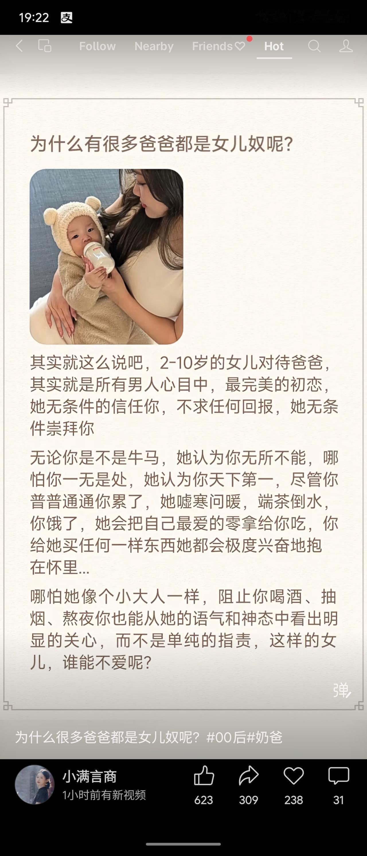 爸爸们常成为女儿奴，是因为2-10岁的女儿给予无条件的信任与崇拜，视父亲为英雄，