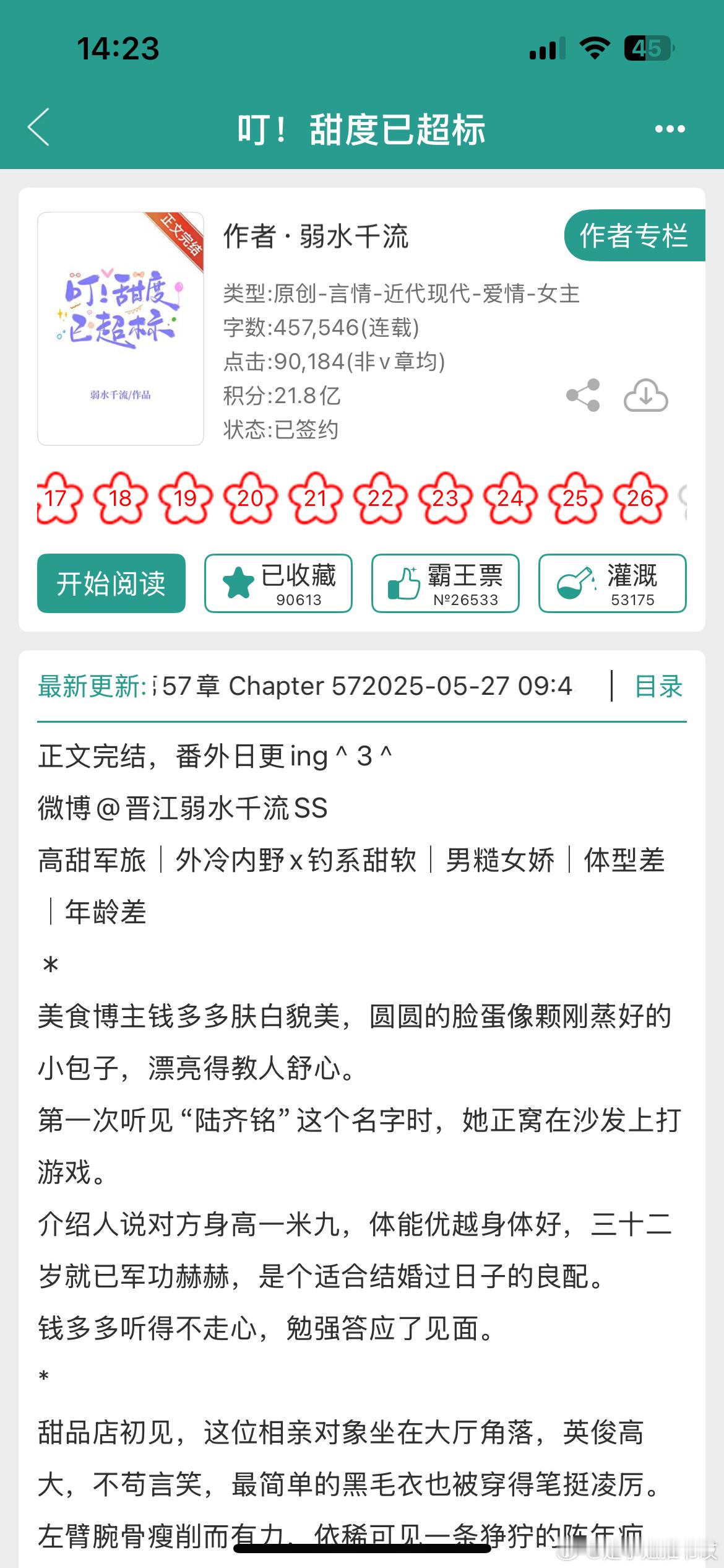 《叮！甜度已超标》by弱水千流军旅向/高甜/年龄差/正文完结不得不承认，高甜军旅