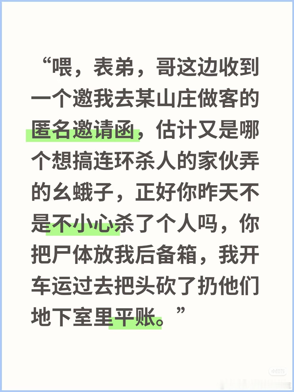 凶手到山庄后一个人都没杀，就先后在地下室、阁楼、雪地、储物柜、仓库、屋顶、客房内