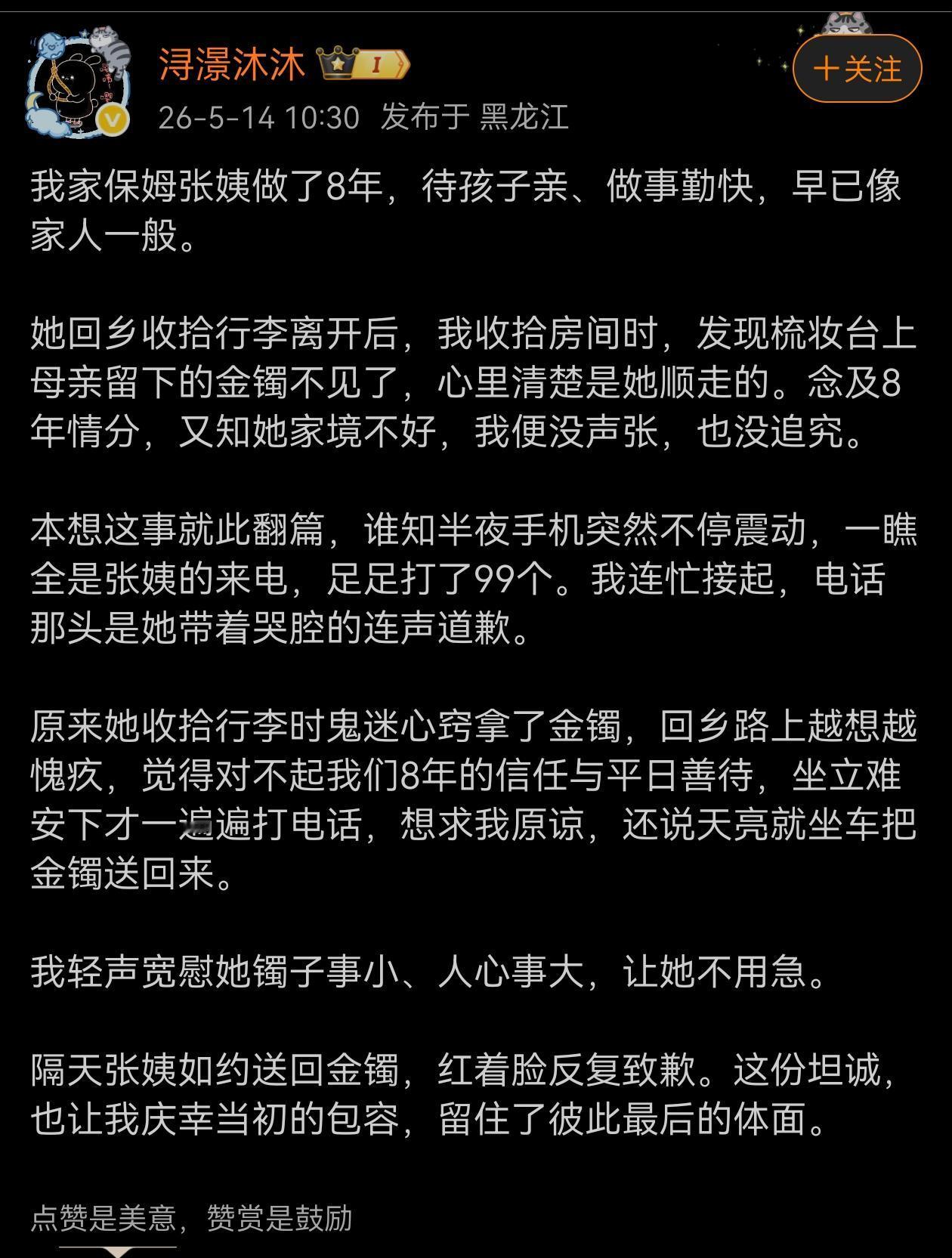 故事编得情节上的合理性还有待提高。