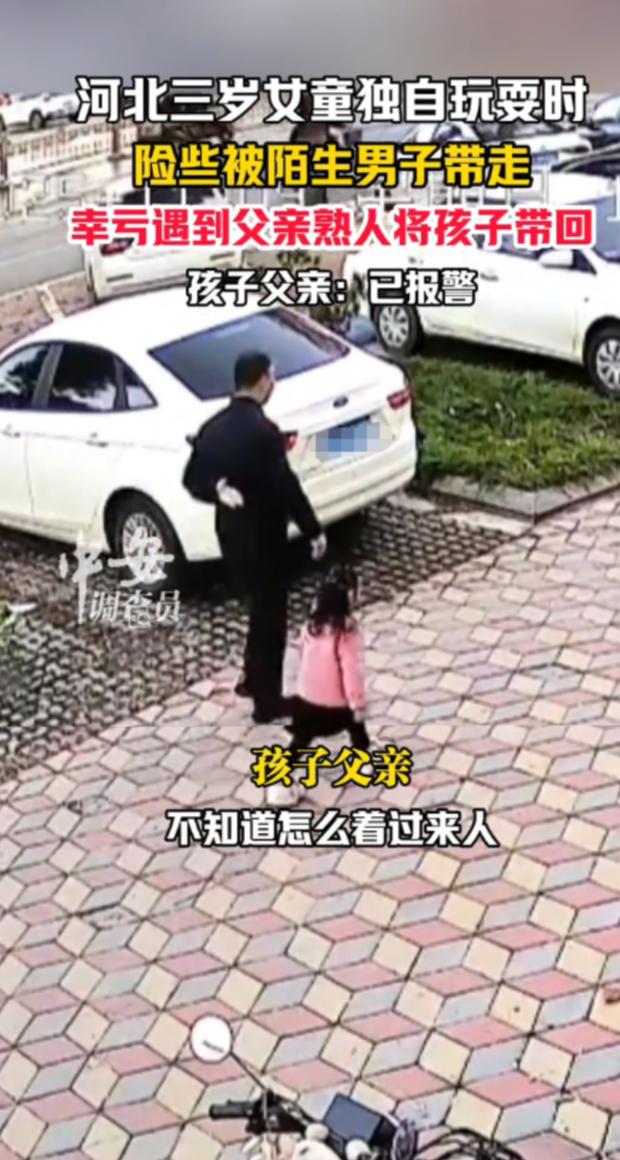“细思极恐！”11月9日，河北，一小女孩在店外玩耍时，突然走过来一名陌生男子，男
