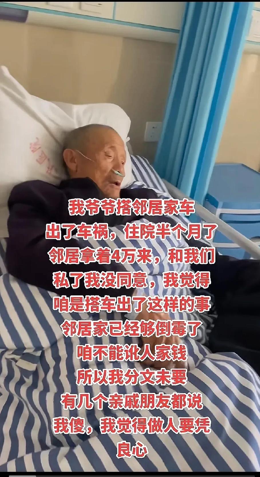 我爷爷打邻居车出了车祸，住院半个月了，邻居拿着4万来，和我们私了我没同意，我觉得