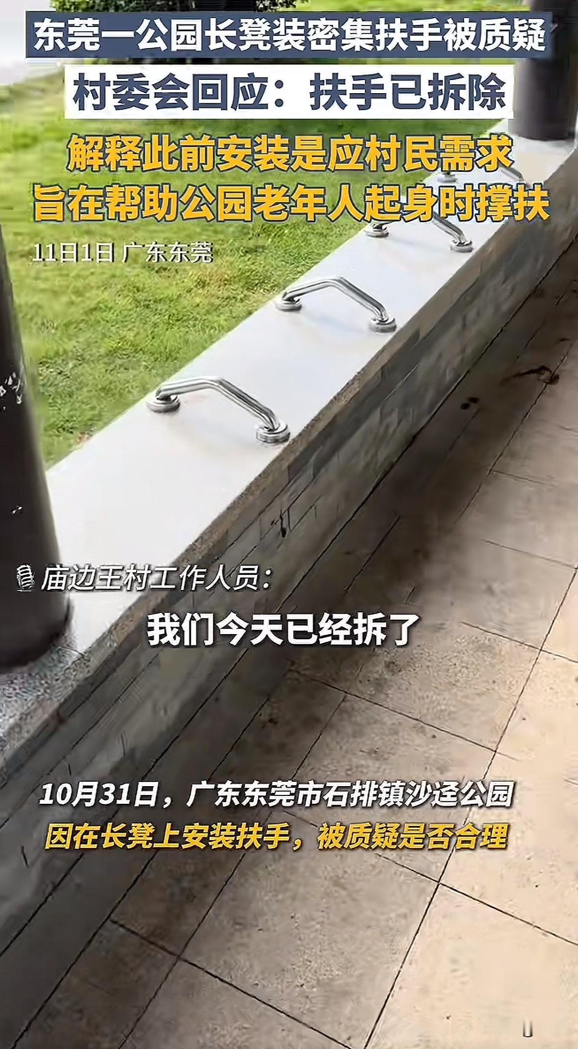 10月31日，东莞石排镇沙迳公园的长条石凳被加装密集扶手，网友怒斥“反人类设计”