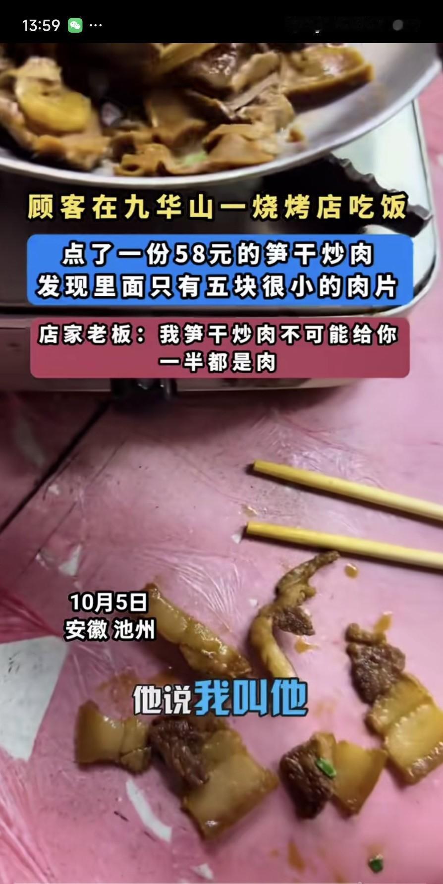 九华山这次又火了，但这次不是因为和尚，而是因为两名大学生去九华山旅游，点了一份笋