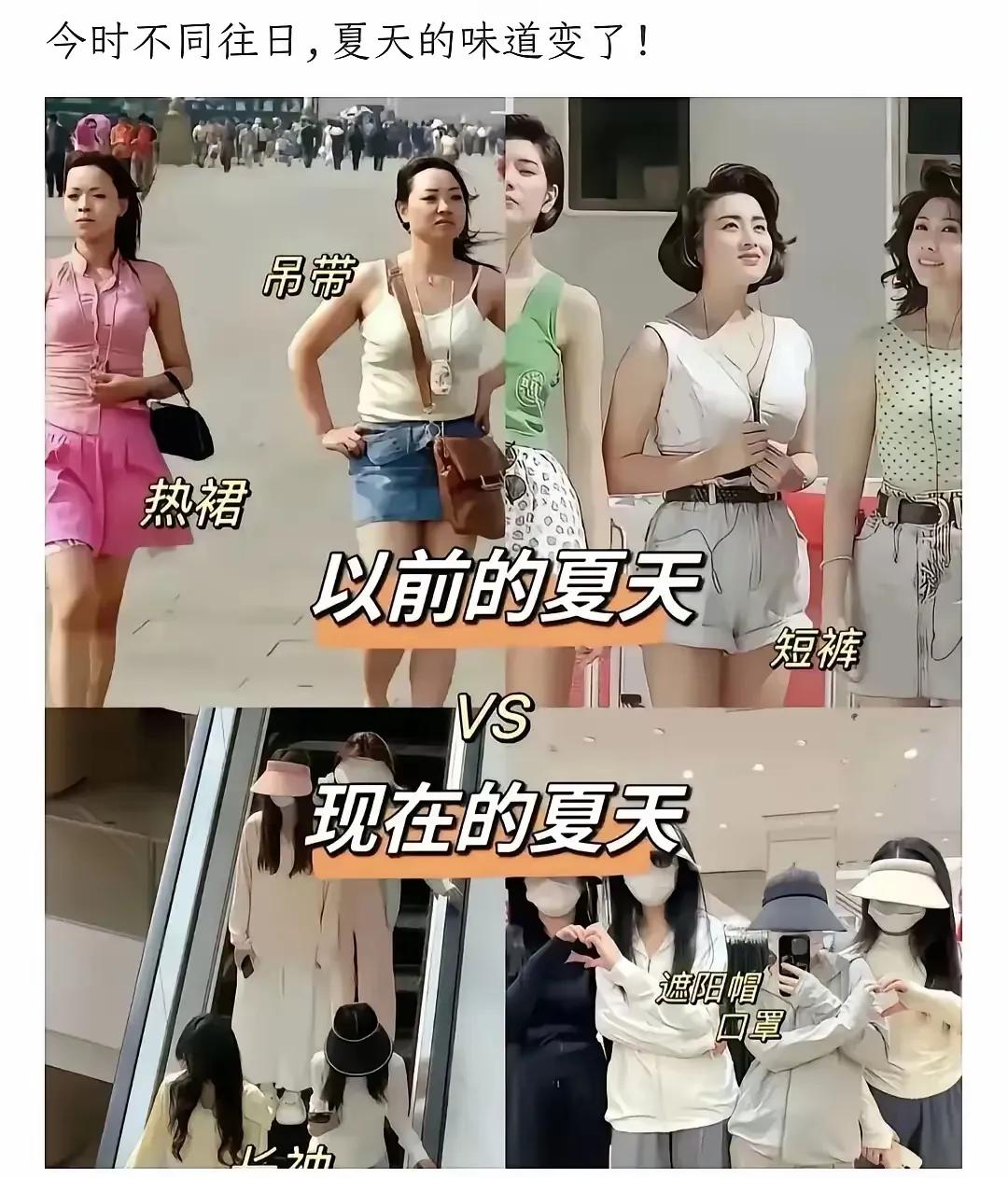 你们发现没，现在女生的夏天过得跟以前太不一样了！以前一到夏天，吊带、短裤、