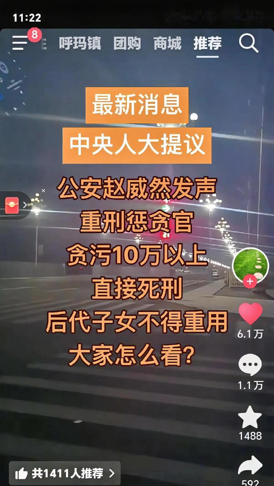 看到一则消息：公安赵威然发声提议，重刑惩贪官，贪污10万以上直接死刑，后代子女不