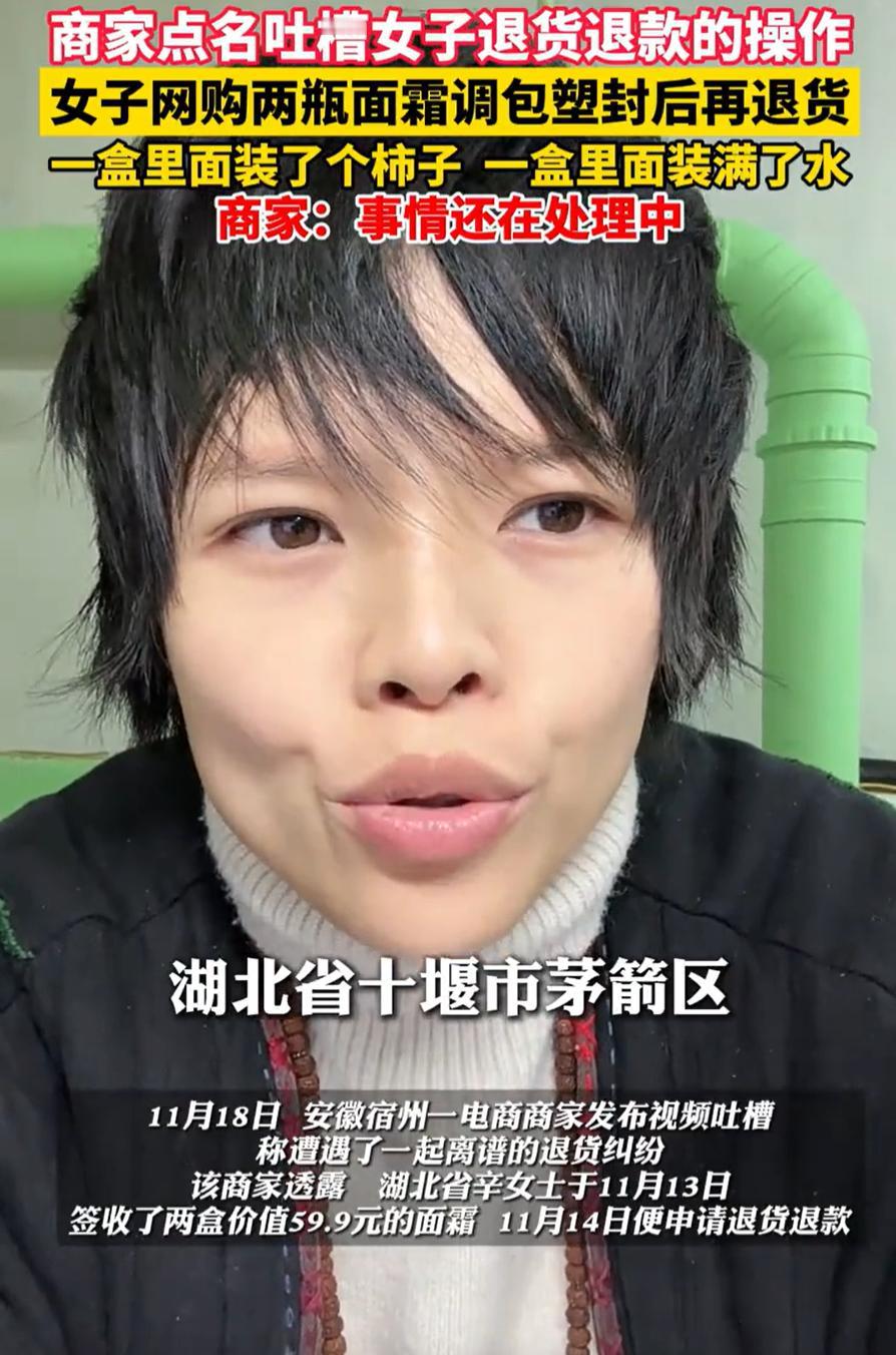 啥人都有！安徽宿州，一位电商老板收到女客户的退货，发出去的时候是两盒面霜，结果退