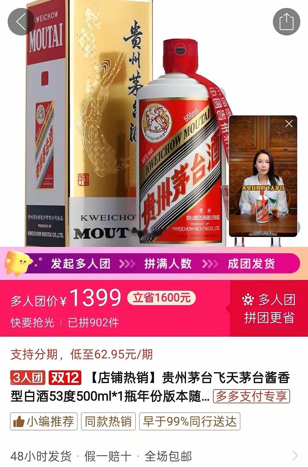 某多多上，贵州茅台的价格为1399元，目前其股价也是1400元附近，如果是相同的