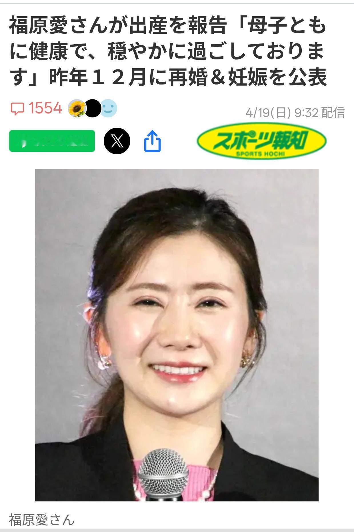 福原爱公布生子喜讯4月19日日本《体育报知》报道：37岁的福原爱在社交媒体上宣