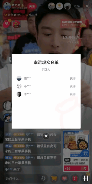 首先这个类似的中奖名单已经不是第一次了，还有他给自己直播间找了个神似李小璐的助理