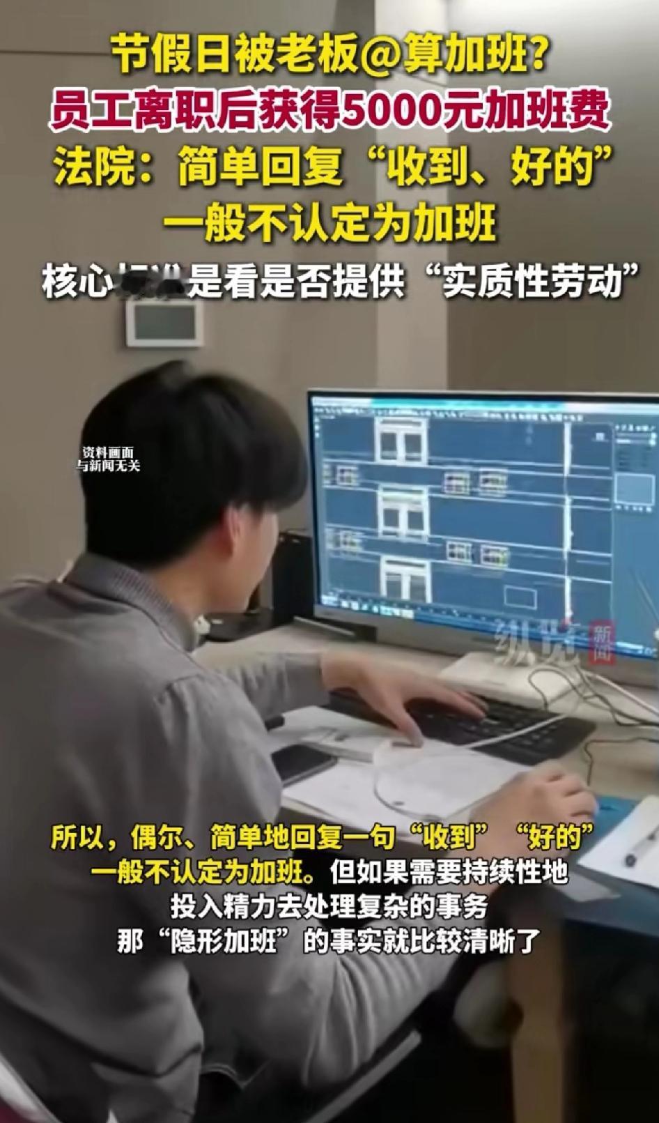 节假日被老板@算加班?员工离职后获得5000元的加班费。法院:简单回复“收到、