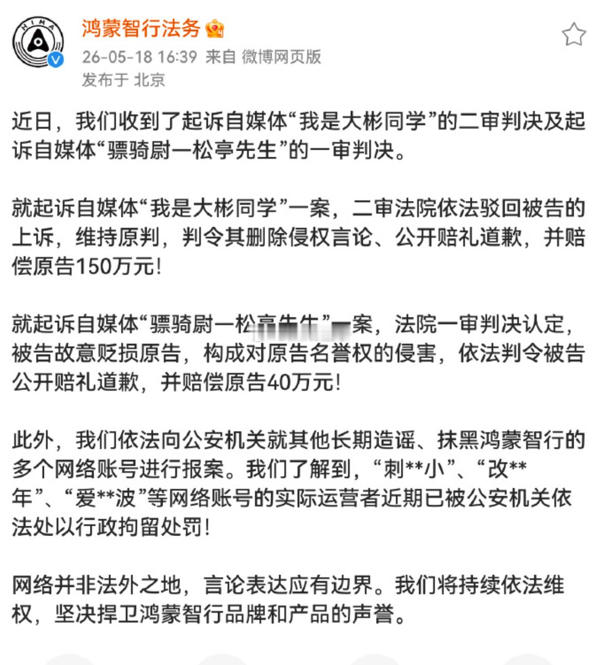 判一批，抓一批，鸿蒙智行法务公告