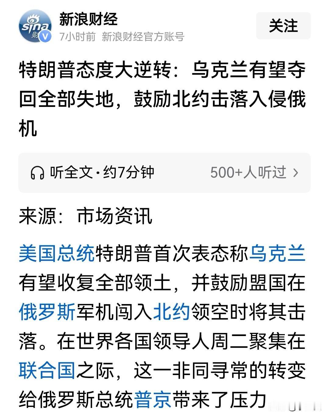 俄真危险了？特朗普性情突变！公开号召北约直接击落俄罗斯入侵战机，乌克兰要夺回全部