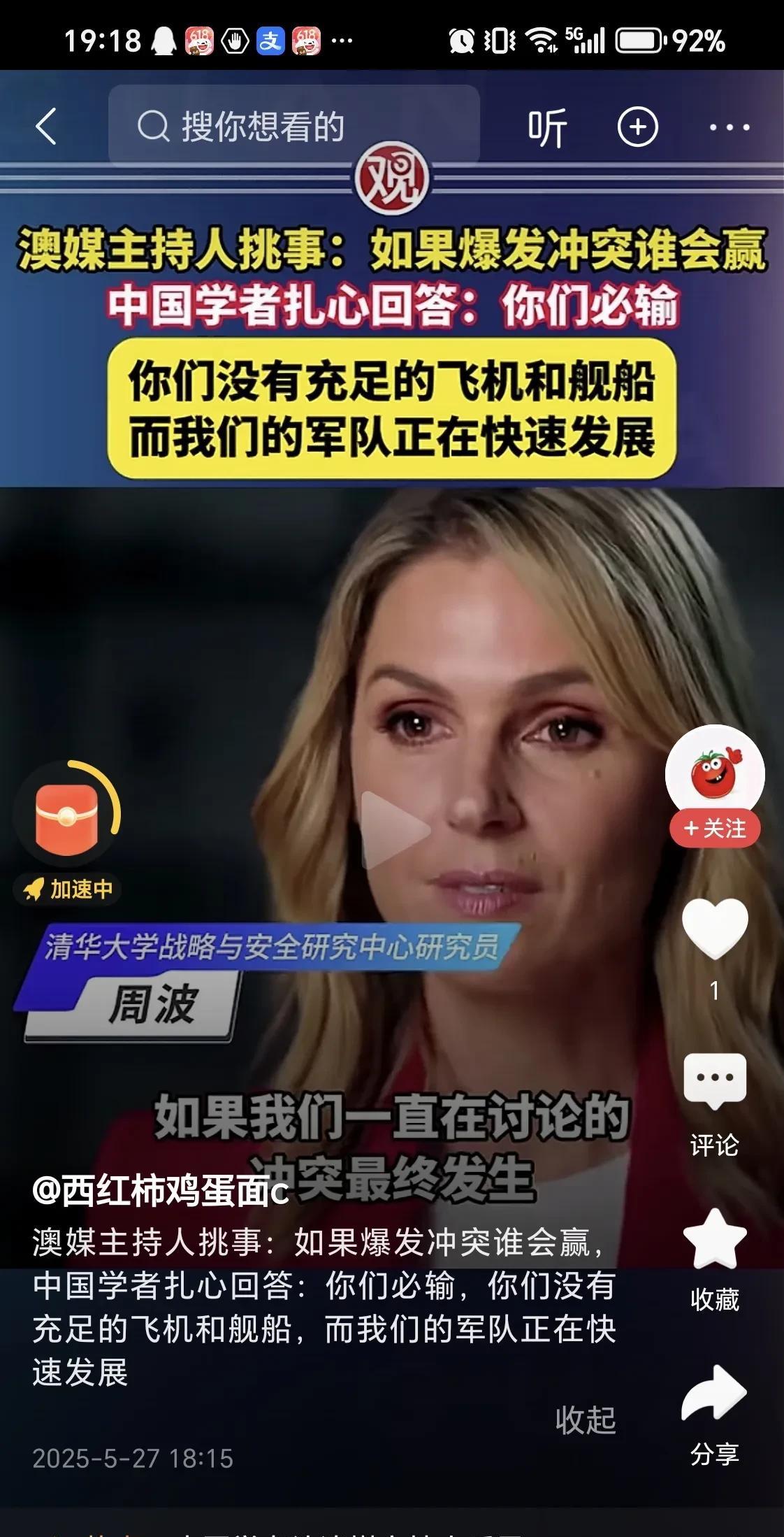 清华大学研究员周波怒怼挑事的澳洲主持人不知道为什么，澳洲的主持人会提出来武装