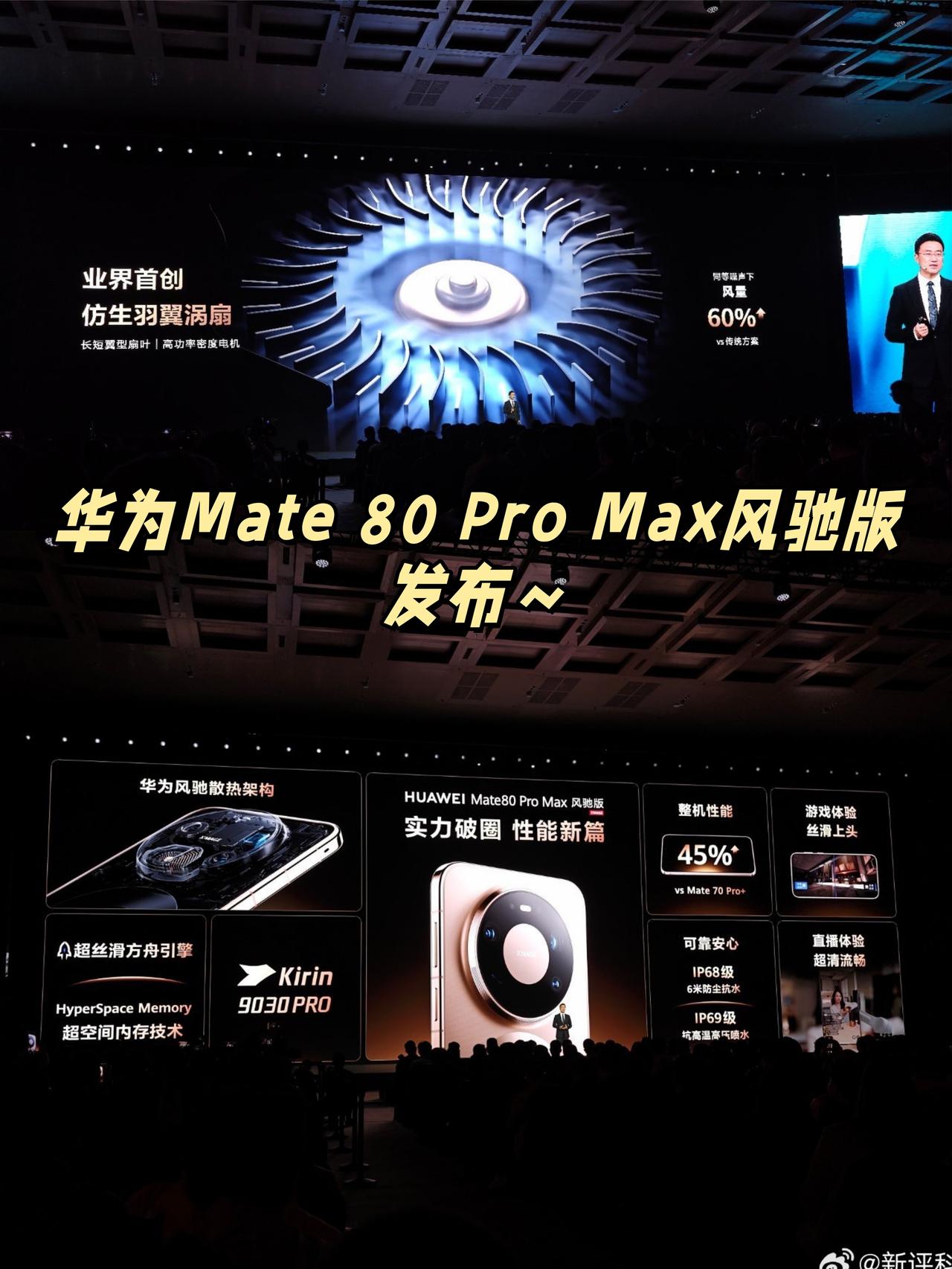 华为带风扇的手机来了💰8499起，咋样？刚蹲完华为Mate80Pro