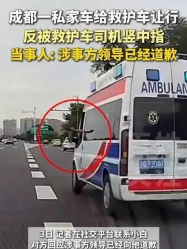 让人寒心！四川，一私家车主动避让救护车，却遭遇司机竖中指的侮辱！成都的赵