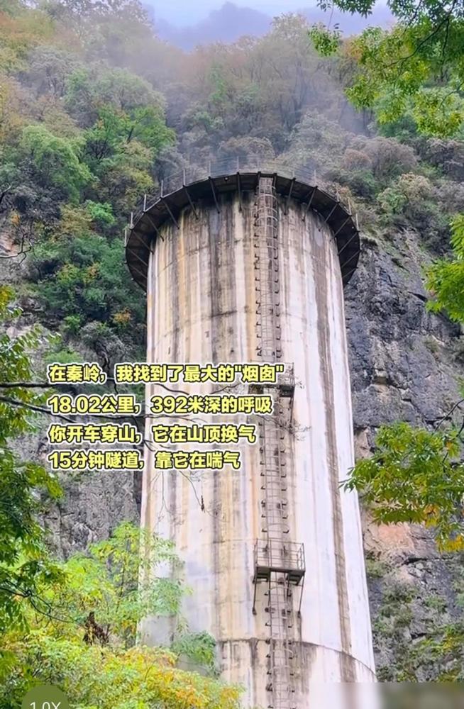 在秦岭找到了最大的烟囱。提到长隧道，大家容易盯着灯亮不亮、路好不好走。可秦岭