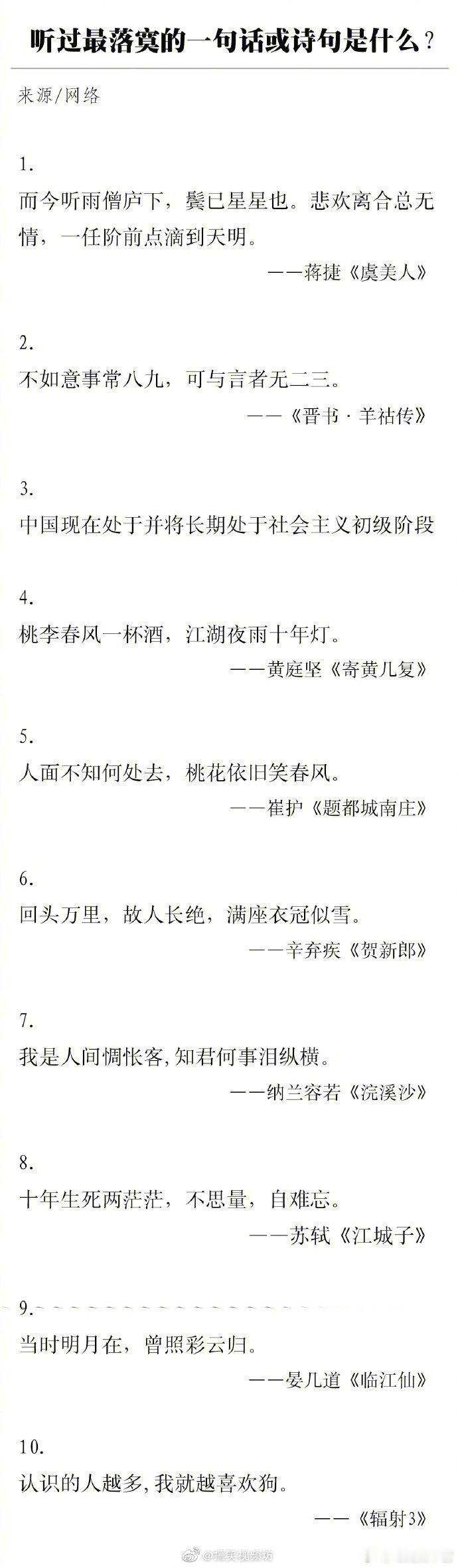 你听过最落寞的一句话或诗句是什么?