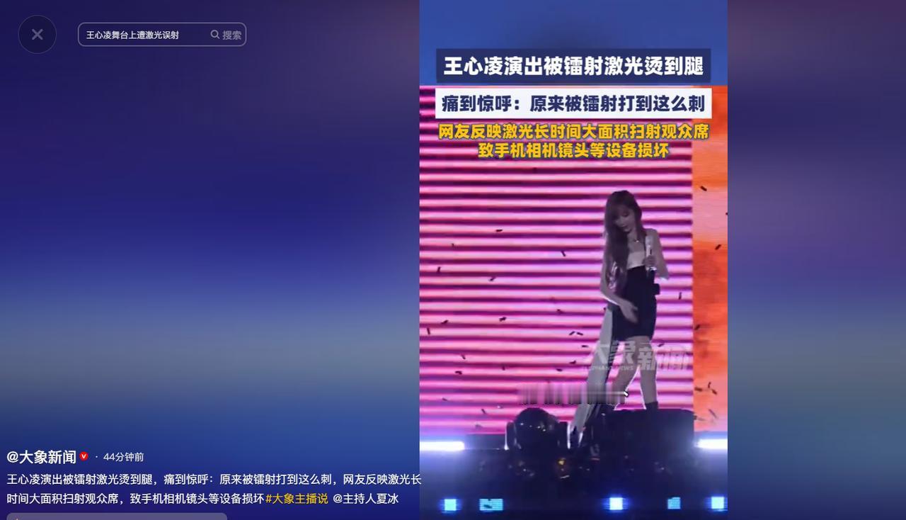 王心凌深圳演唱会现场，一场本该精彩的演出，却因舞台镭射激光设备失控彻底乱了套。