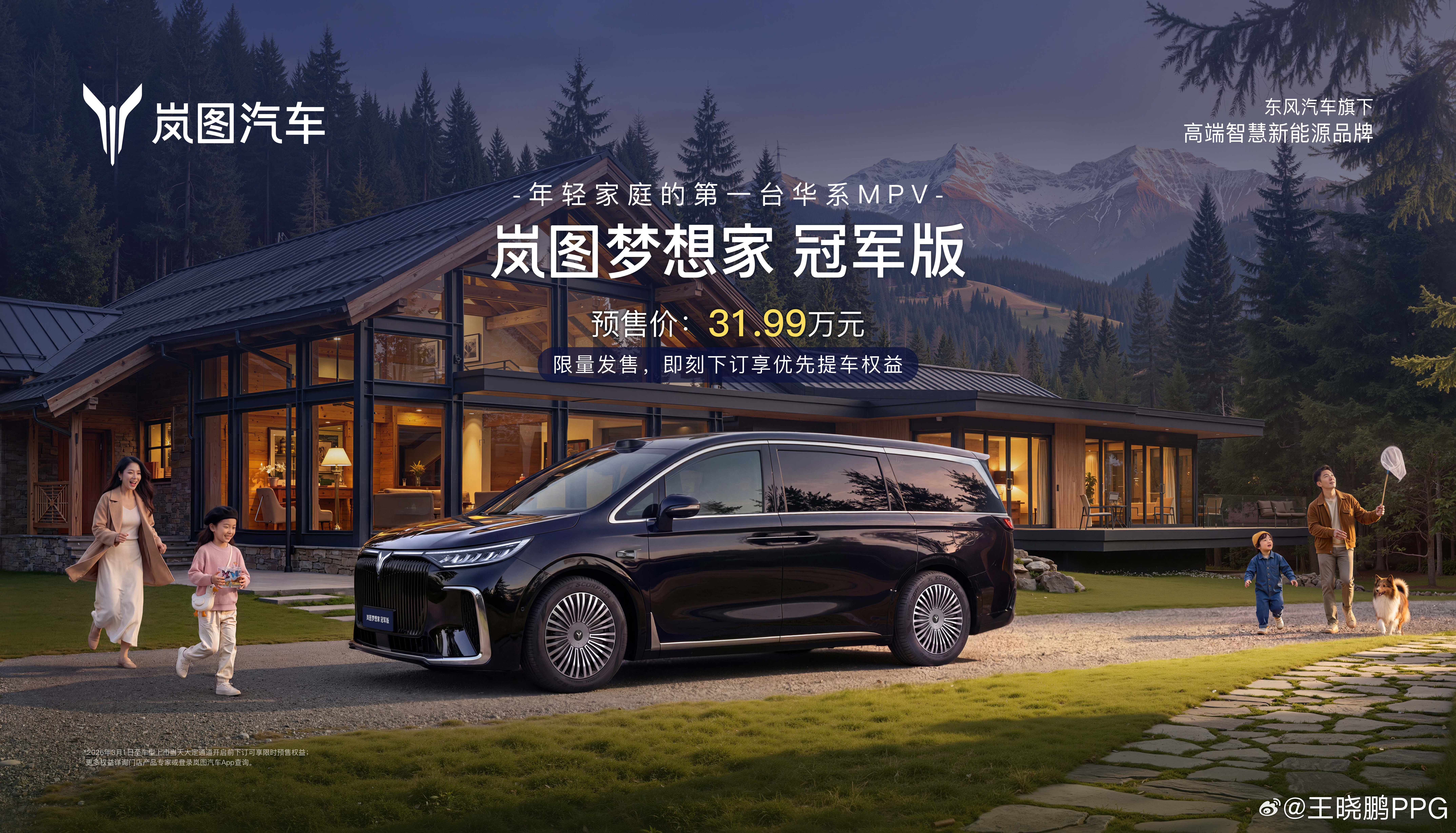 岚图梦想家冠军版开启预售31.99万带激光雷达，预示着什么？我想华为满血乾崑智