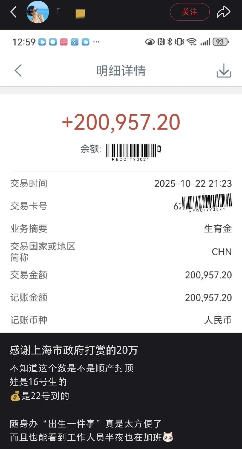 生个孩子领20多万补贴,还能休2年假,这待遇也太好了吧!有网友说她是上海的,