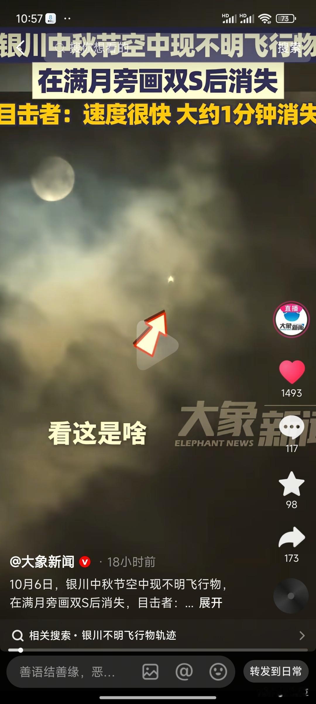 银川中秋不明飞行物这个事大家应该都有听闻吧，我开始也就是听了一嘴，没当做什么事，