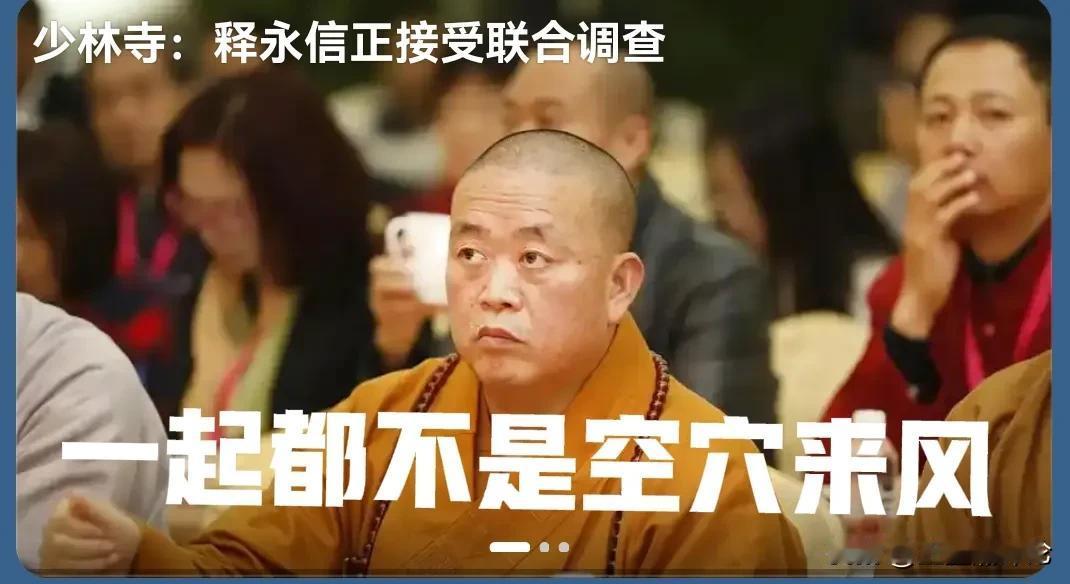  少林寺官网的正式声明：2025年7月27日20:01，少林寺管理处通过官网