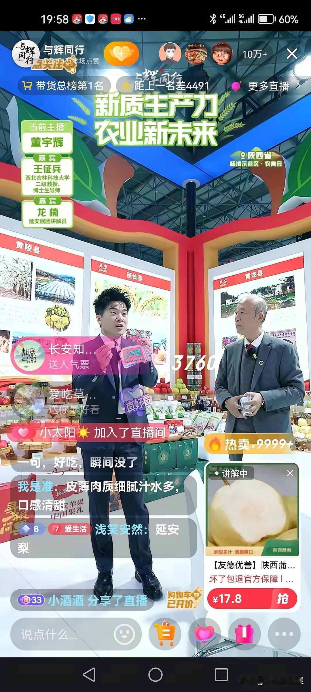 我预料到了董宇辉会亮相杨凌农高会，毕竟他早就是陕西农业的代言人。也预料到他会