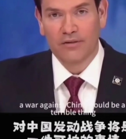 美国女议员最近直接问国务卿卢比奥：“要是现在和中国开打，美国能赢吗？”卢比奥的回