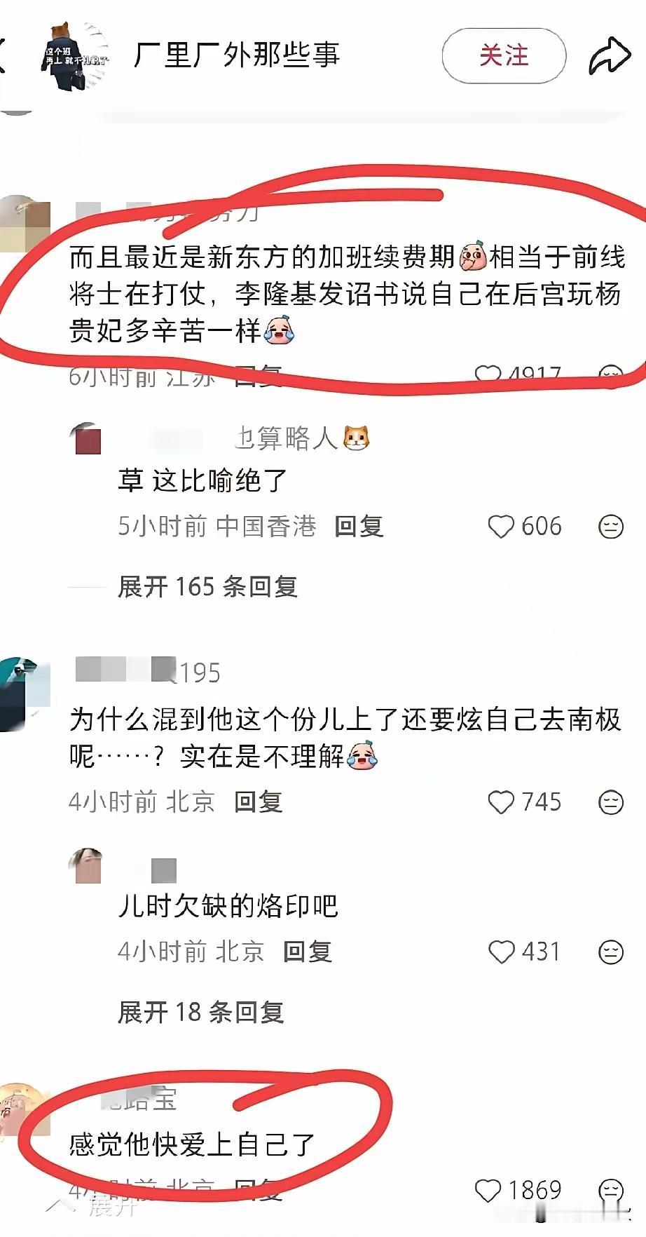 老板南极了，员工难极了。今夜，所有新东方人都是南极人。我都没见过企鹅，怎么“像企