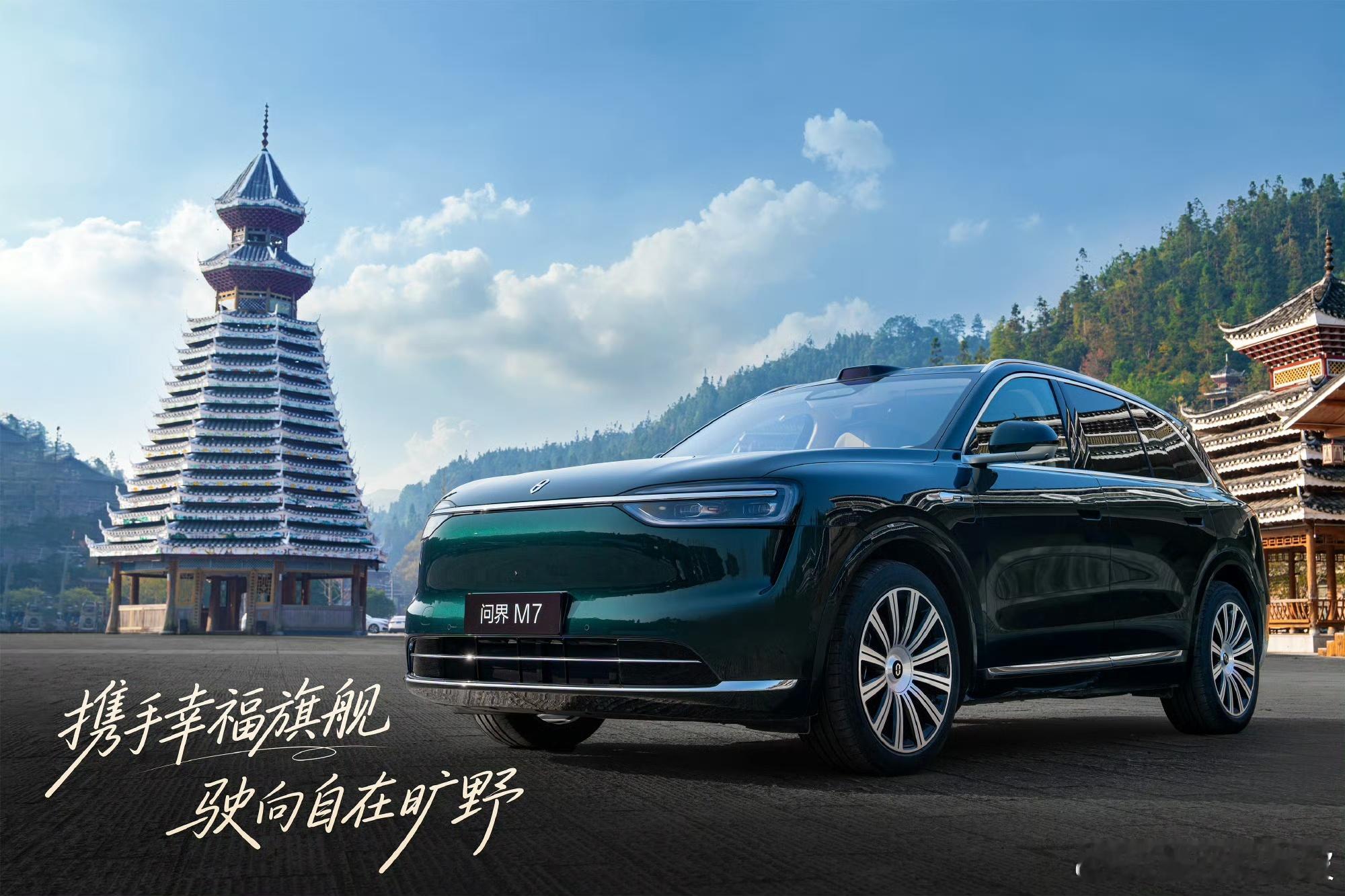 幸福，是驾驭自如，更是一路松弛。全新问界M7，以从容稳行，伴你浸享温馨旅程。问界