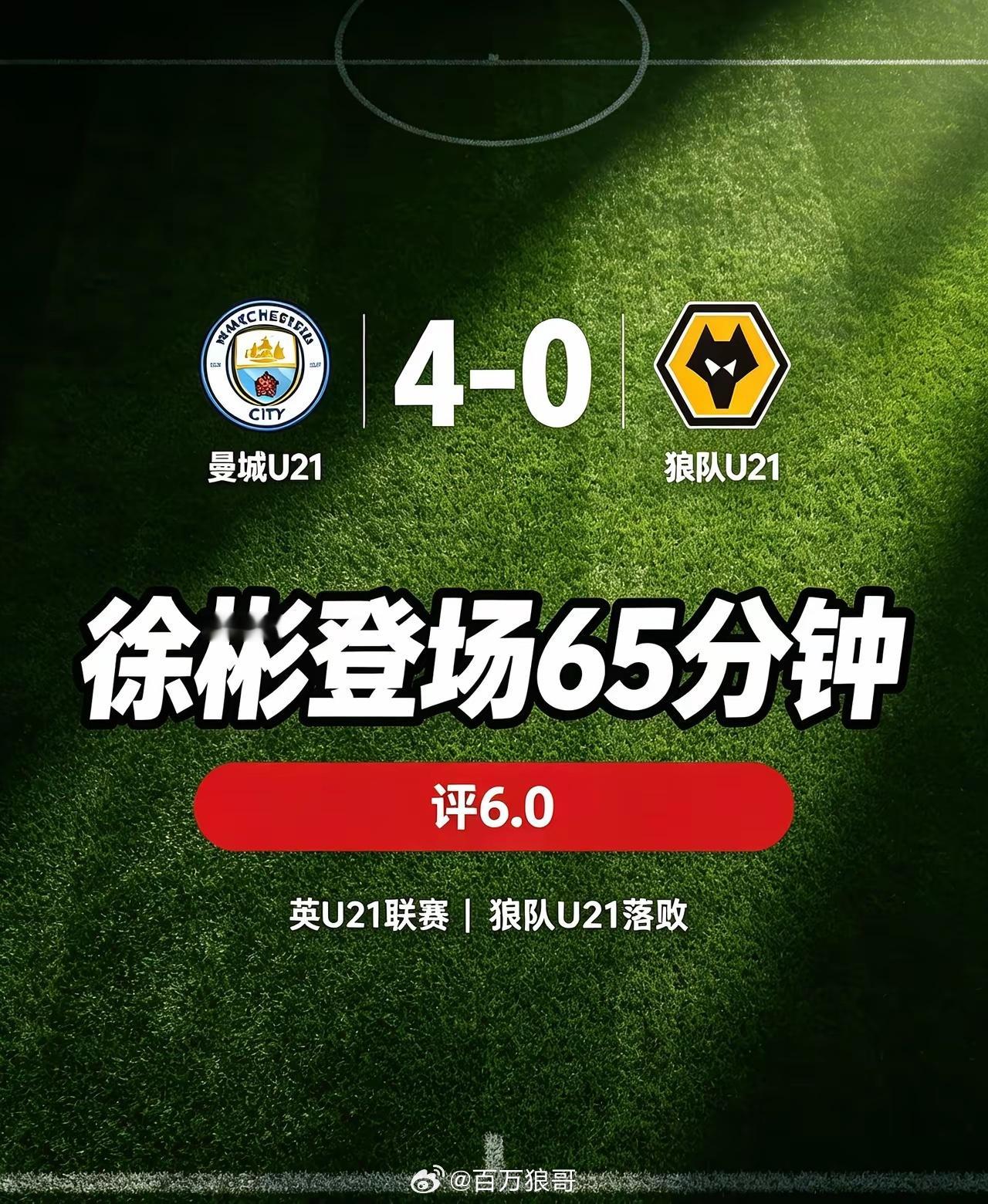 英U21联赛第8轮狼队U21客场0-4惨败于平均年龄仅18岁的曼城U21。半场即