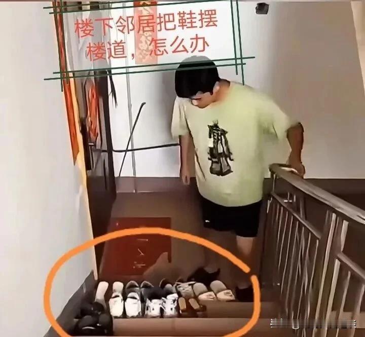 小伙子干得漂亮。小伙子每次回家上下楼的时候都会看到邻居把鞋子直接摆在楼道上，很不