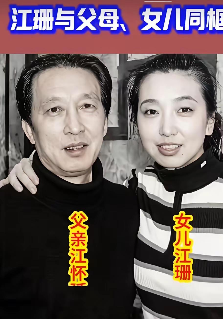 江珊年轻的时候美丽动人中年的江珊端庄大气江珊女儿高艺兴的长相甜美，展示了她温