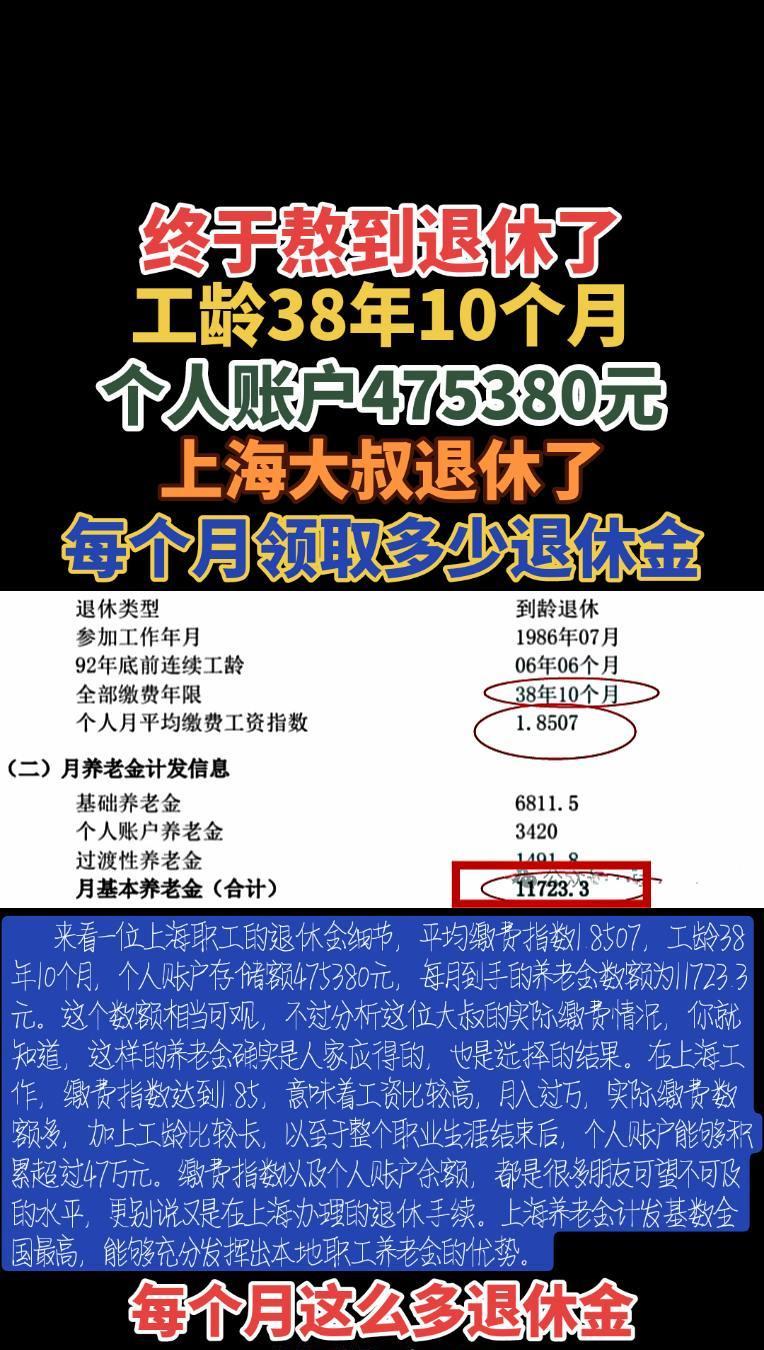 #终于熬到退休了#上海大叔领取多少退休金#上海退休金高#退休金#每个月领取多少退