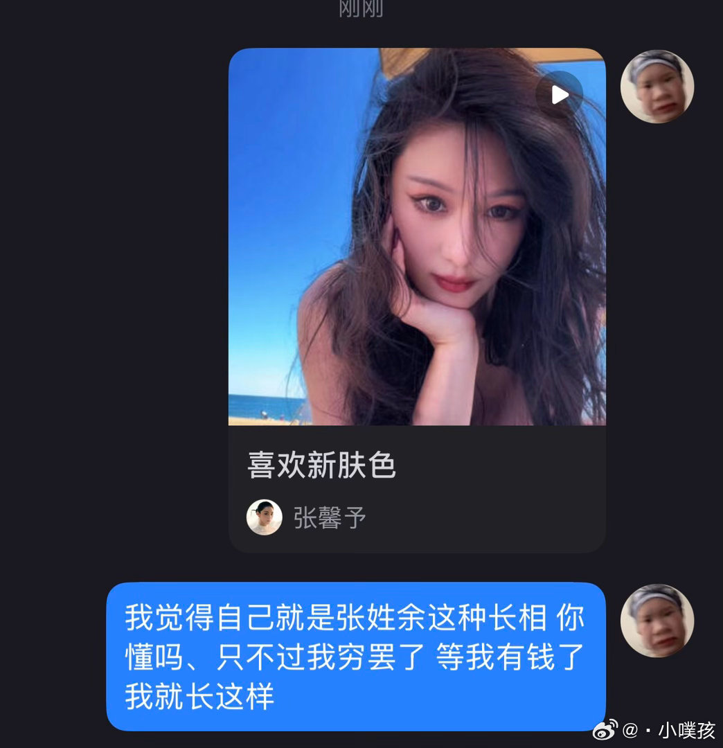 我觉得自己就是张姓余这种长相你懂吗、只不过我穷罢了等我有钱了我就长这样