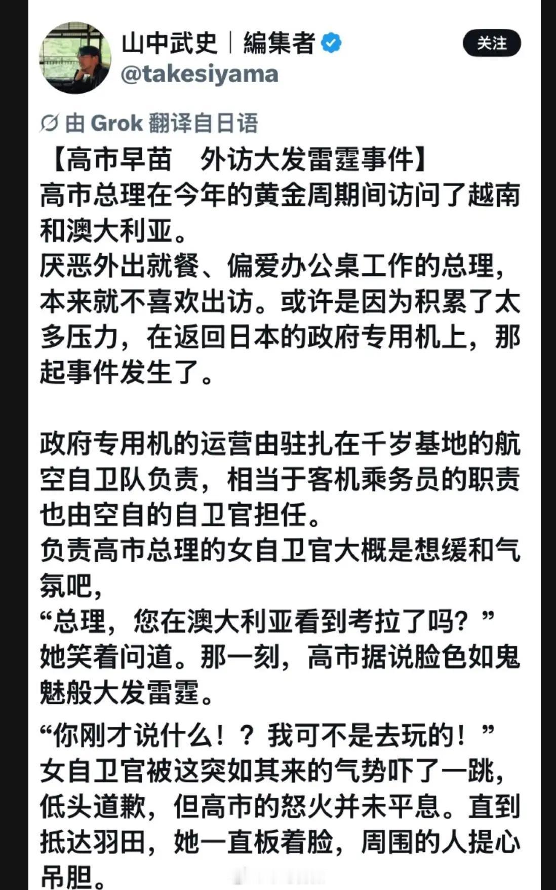 日本媒体人今天爆出的“高市早苗外访时发飙”事件，女自卫官想缓和气氛问她“首相，您