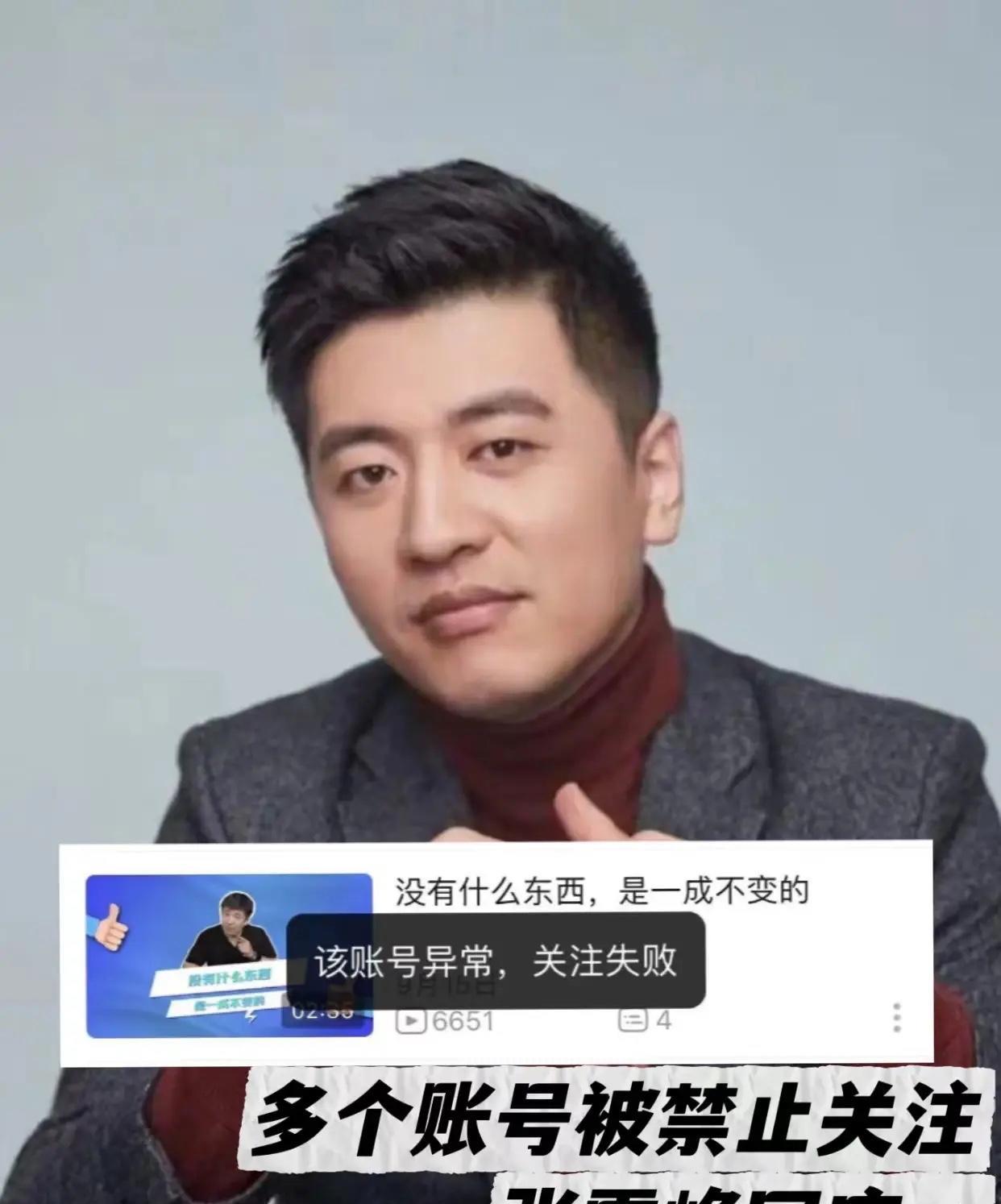 实话实说，张雪峰账号被禁，这事儿真的太突然了！本人说了句账号问题挂了电