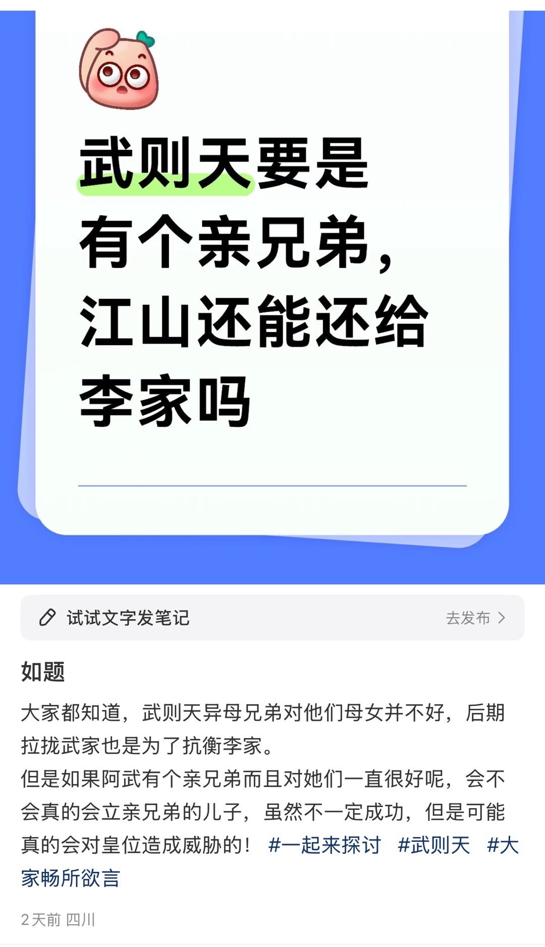 如果真的传位给武则天的兄弟，那么大唐会不会也变成类似宋朝汉朝的北唐南唐之类的朝代