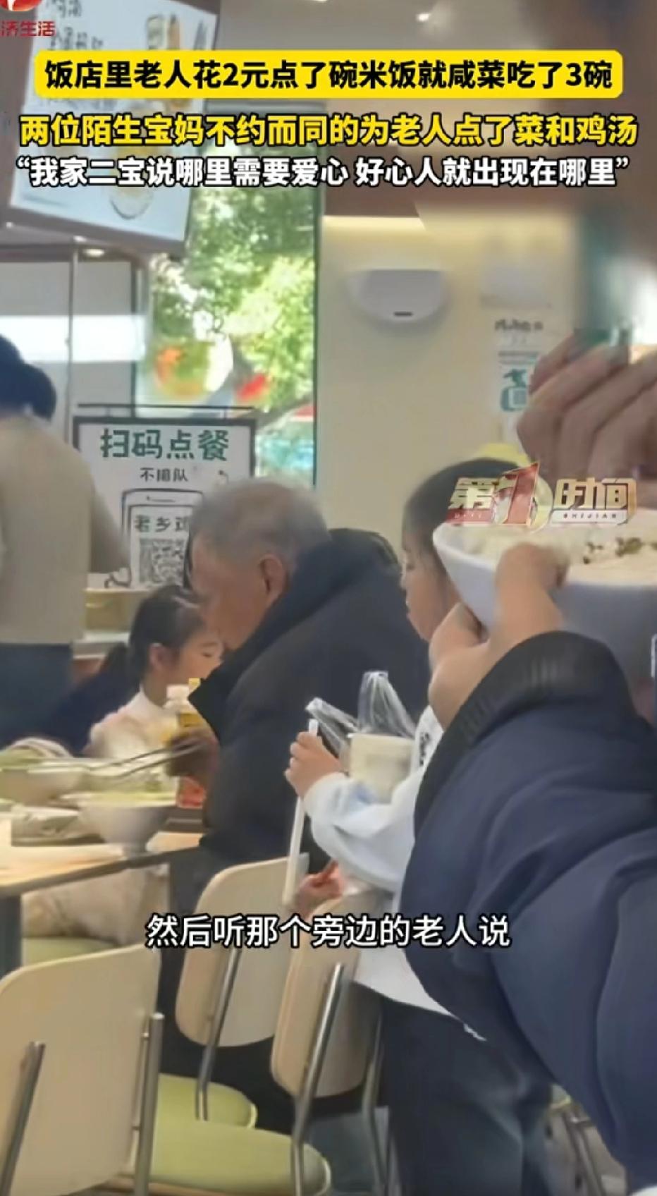 安徽合肥，女子去吃饭，她发现一老人花2块钱只点了一份米饭，就着免费的咸豆角，连吃